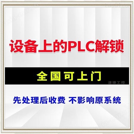 WKPLC-0101维控PLC解密 维控plc程序文件密码 工程密码 子程序密码