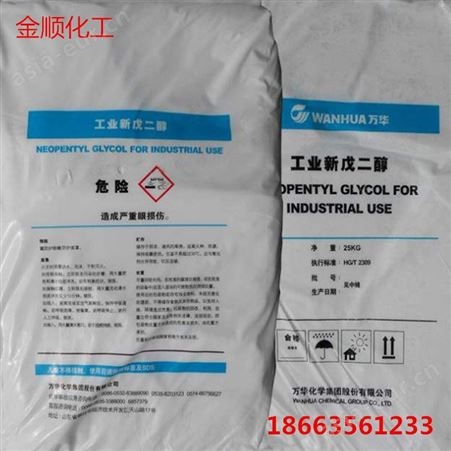 济南新戊二醇韩国进口新戊二醇 NPG 99% 工业级新戊二醇 25kg