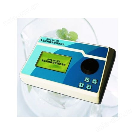 GDYQ-901SC2食品亚硝酸盐快速测定仪 亚硝酸盐分析仪 亚硝酸盐的定量测定