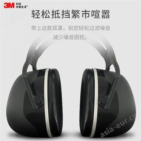 耳罩防噪音 3m X5A隔音降噪工业耳罩呼噜学习睡觉睡眠耳机塞