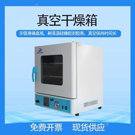 真空干燥箱 DOV-25 Bioevopeak 真空烘箱 数显控温