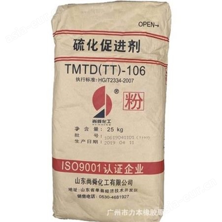 销售山东尚舜 橡胶促进剂M-80 天然胶与合成胶用 促进剂M-80