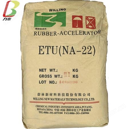 橡胶促进剂ETU销售橡胶促进剂NA-22 橡胶硫化促进剂ETU 河南蔚林NA-22