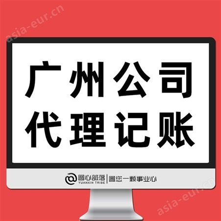 广州财税会计公司旧账整理 代理企业公司记账报税服务价格