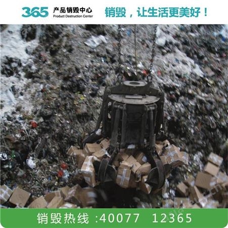 废标签销毁 废保温材料销毁 惠州废布料地毯销毁