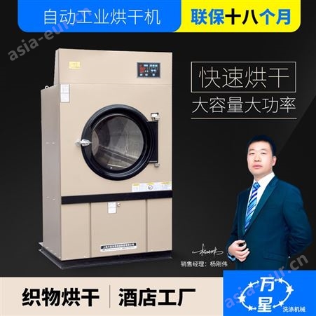 上海万星厂家定制衣服 毛巾 窗帘烘干机 洗衣房洗涤 烘干设备