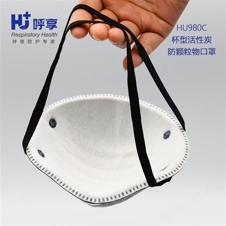 HU/呼享 HU980C 活性炭防颗粒物口罩（防有机异味）