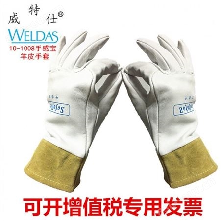 weldas/威特仕10-1008氩弧焊焊接烧焊防火隔热羊皮电焊手套