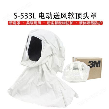 3M S-533L电动送风头罩  长管供气呼吸防护软材质头罩1个/箱