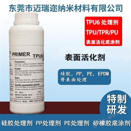 快干胶处理剂表面活化底部清除剂YT-TPU-6