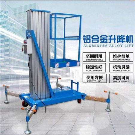 升腾 铝合金升降货梯 小型单双柱升降机 高空作业升降平台
