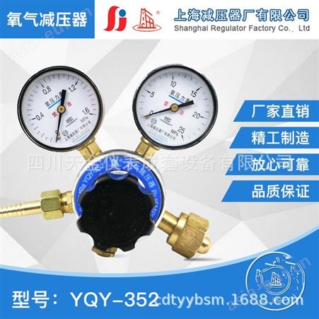 氧气减压器控制阀上海减压器厂YQY-352型
