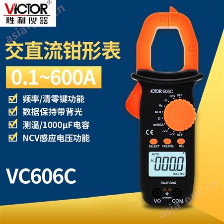 胜利仪器(VICTOR)数字钳形万用表交流电流多用表电容频率测量仪VC606C