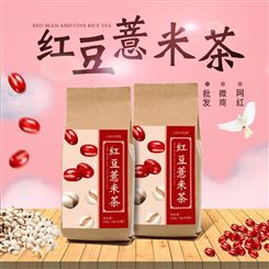 红豆薏米茶代加工 袋泡茶代用茶厂家直供 OEM贴牌定制厂家 傲格
