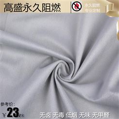 纯色割绒 窗帘 靠垫 坐垫 沙发 布艺 防火阻燃 纱线阻燃抗菌 耐水洗 高盛技术